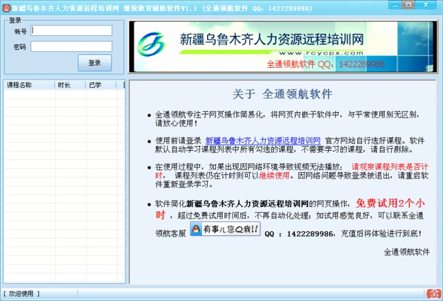 新疆乌鲁木齐人力资源远程培训网辅助软件