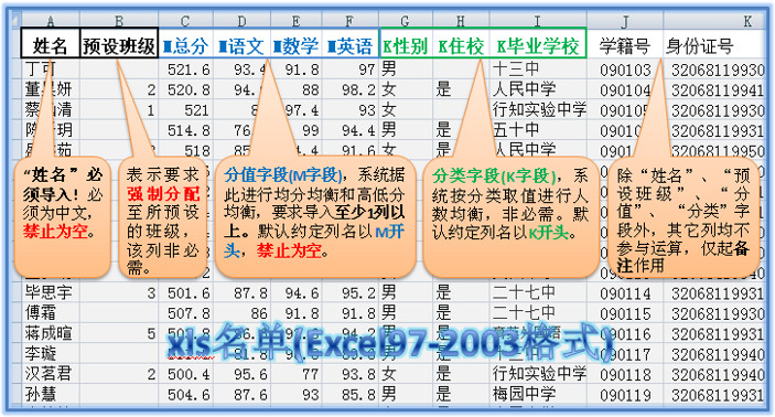 JingFB精良分班软件