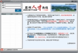 广东省继续教育人才培训网视频辅助软件 2.2 免费版
