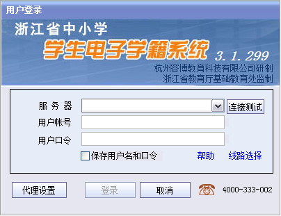 浙江省中小学学生电子学籍系统