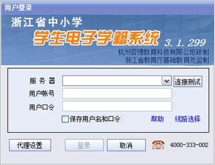 浙江省中小学学生电子学籍系统 3.1.299 绿色最新版