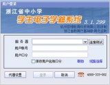 浙江省中小学学生电子学籍系统 3.1.299 绿色最新版
