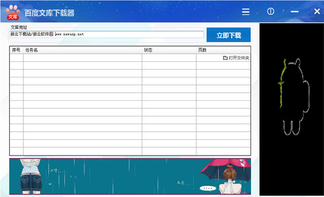 马上就来百度文库下载器