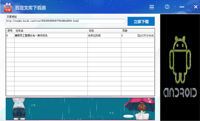 马上就来百度文库下载器