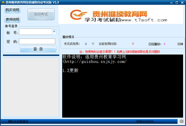 贵州继续教育网挂机辅助自动考试版 1.4 免费版
