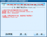 沈阳市公务员在线学习网挂机辅助 1.6 免费版