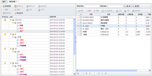 QSmart QAS品质记录无纸化系统