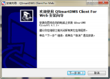 QSmart QAS品质记录无纸化系统 1.4.1.1 免费版