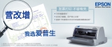 EPSON LQ610K打印机驱动 4.0 （支持610k/615K）