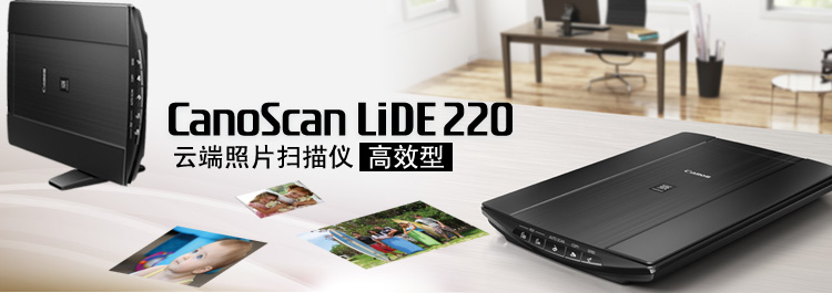 佳能Canon LiDE220扫描仪驱动 1.0 完整版