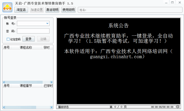 广西专业技术继续教育助手 1.5 免费版