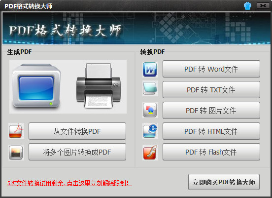 PDF格式转换大师 9.8 绿色版