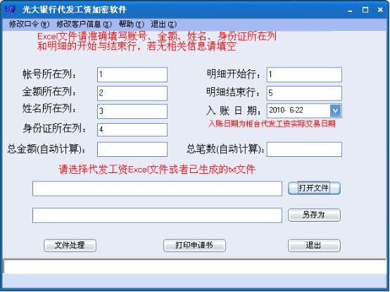 光大代发工资加密软件