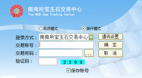 南商所宝玉石交易中心交易客户端
