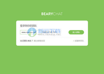 BearyChat客户端 1.0