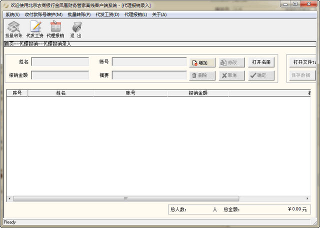 金凤凰财务管家离线客户端