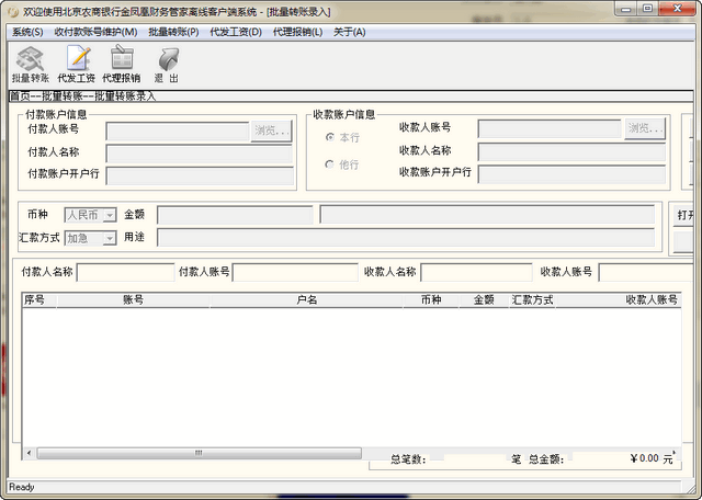 金凤凰财务管家离线客户端