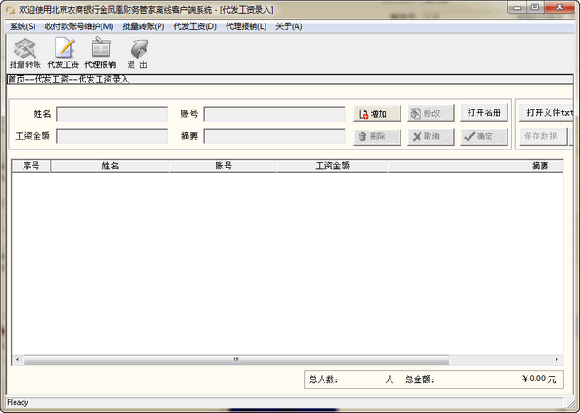 金凤凰财务管家离线客户端