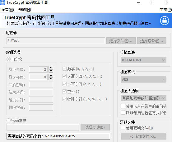 TrueCrypt密码找回工具