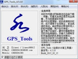 gps tools（给排水计算软件） 4.5.1 绿色破解