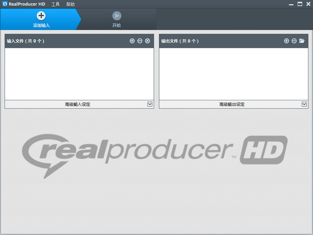 RealProducer HD（音视频文件制作）