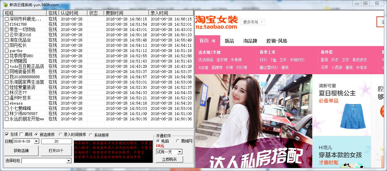 淘宝新开店铺采集软件 4.5.0.1 2016最新版