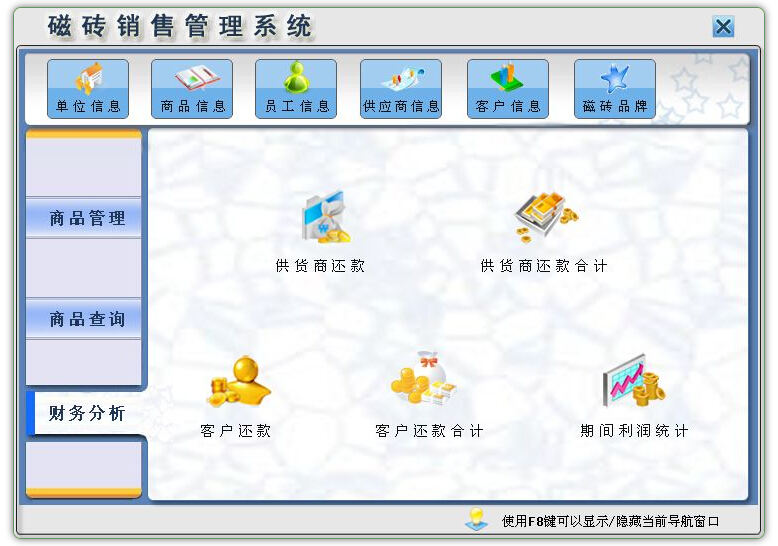 磁砖销售管理系统 1.0 最新版