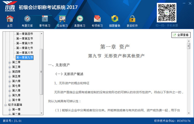 小霞会计初级考试系统 2017