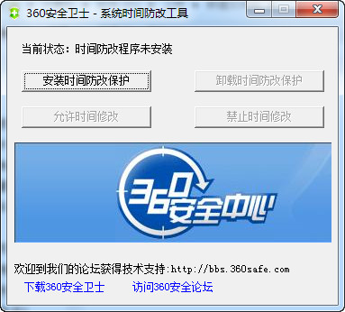 360时间保护器