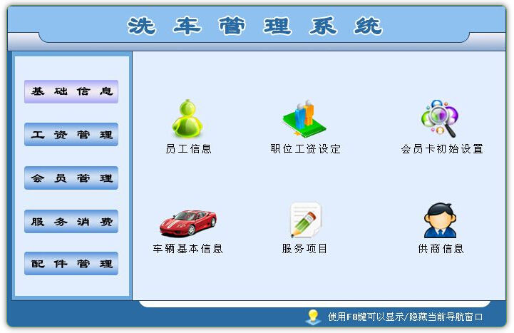 汽车洗车管理系统 2.0 免费版