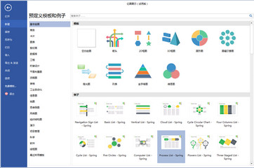 亿图图示mac图形图表设计软件 9.1 中文正式版