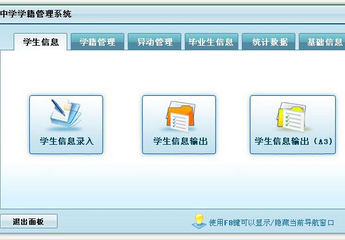 中学学籍管理系统 2.0 最新免费版