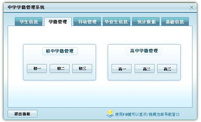 中学学籍管理系统 2.0 最新免费版