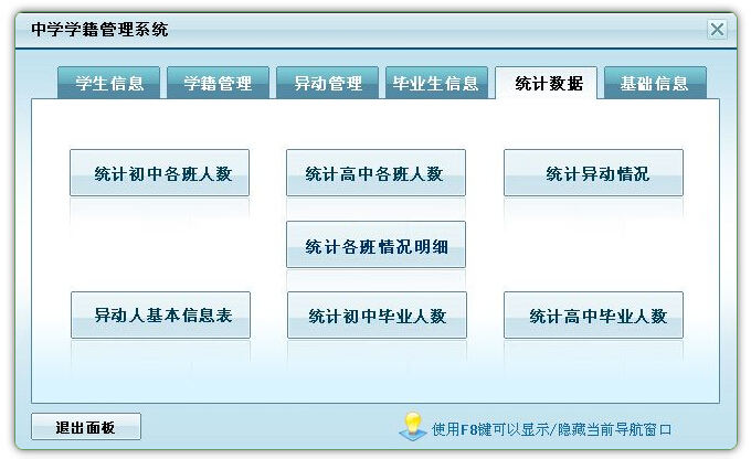 中学学籍管理系统 2.0 最新免费版