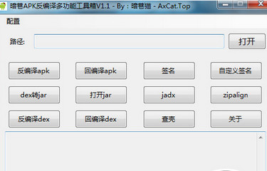 暗巷APK反编译多功能工具箱 1.1 最新版