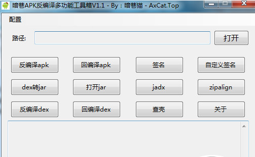 暗巷APK反编译多功能工具箱 1.1 最新版