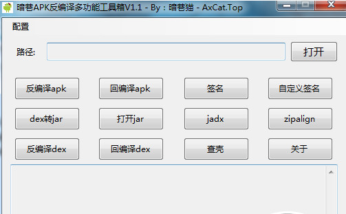 暗巷APK反编译多功能工具箱