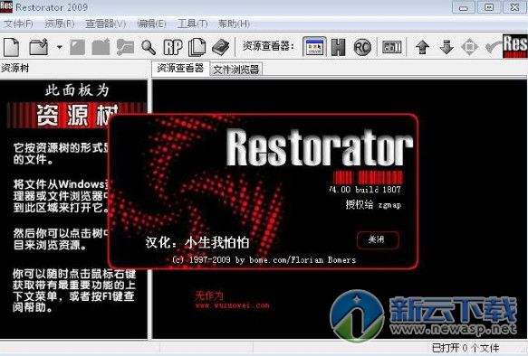 restorator破解