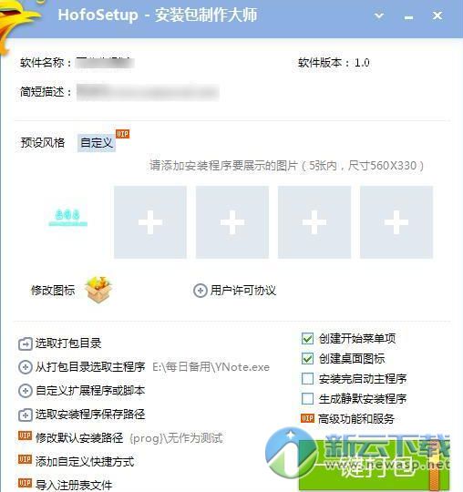 HofoSetup安装包制作大师 4.2.3 免费版