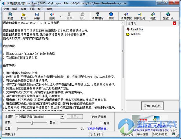 语音朗读精灵