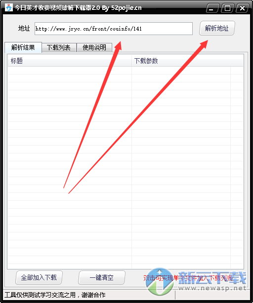 今日英才视频下载器