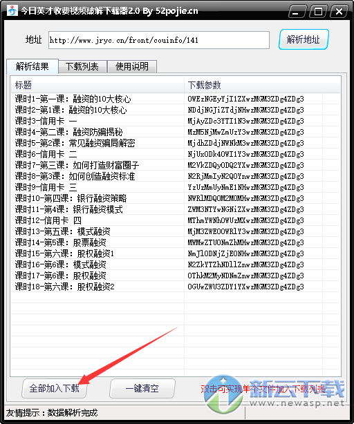 今日英才视频下载器