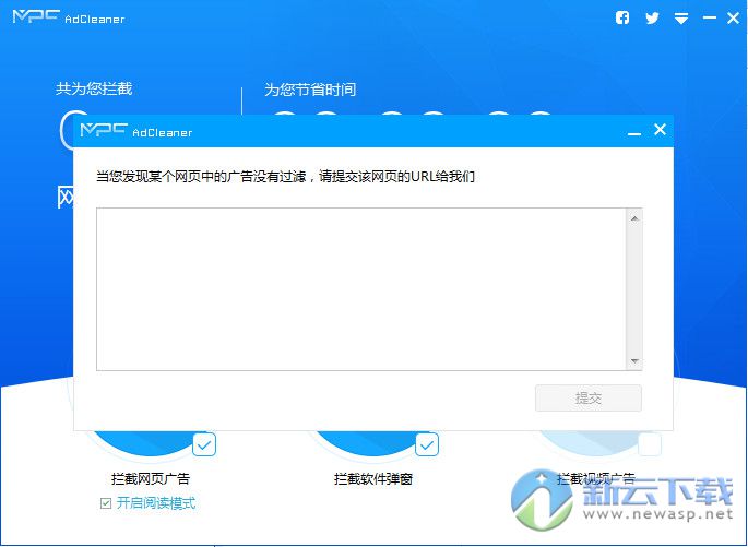 MPC AdCleaner中文版 2.0.13084.0730