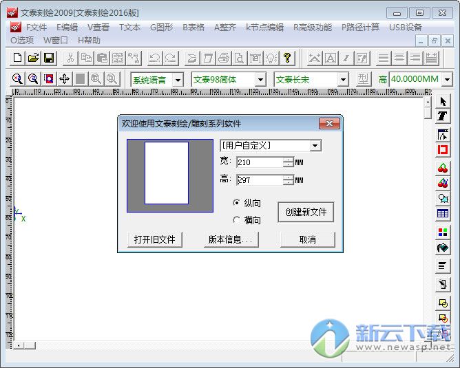 文泰刻绘2016注册版