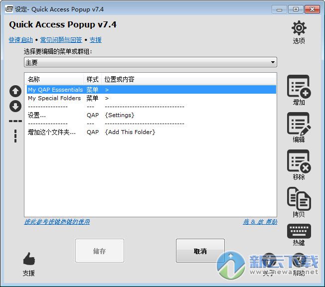 Quick Access Popup中文绿色版