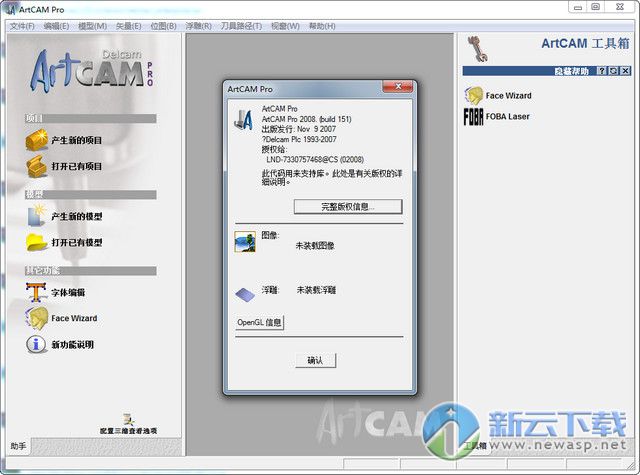 ArtCAM 2008中文破解