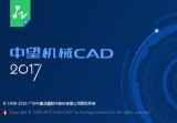 中望CAD2017机械版 中文版