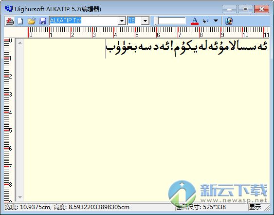 维吾尔语输入法