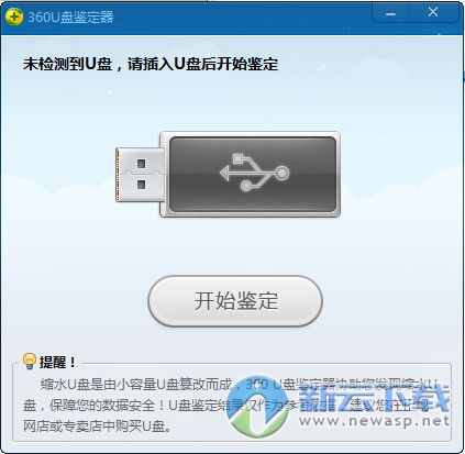 360U盘鉴定器独立版