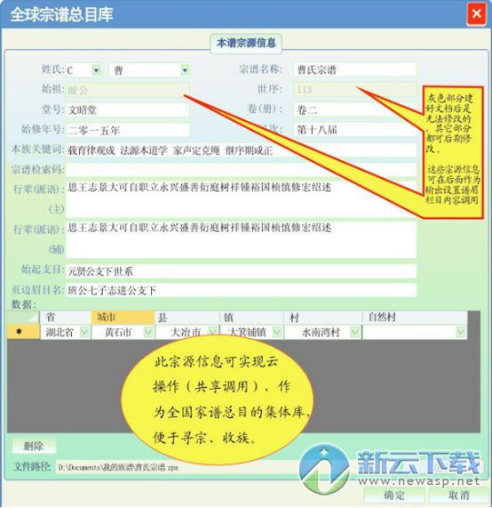 家谱软件云码宗谱 1.3.3.6 简体中文安装版